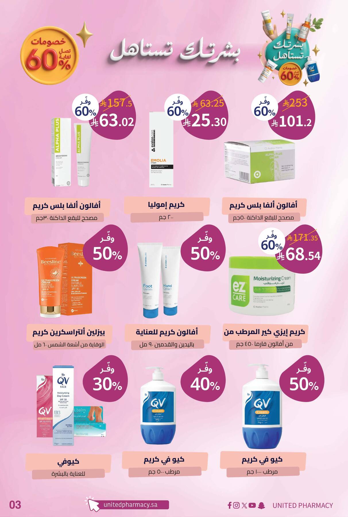 Latest offers from United Pharmacy in KSA