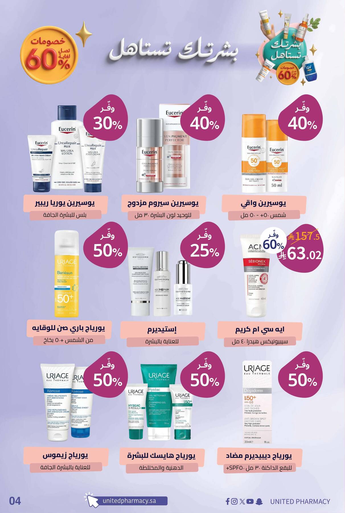 Latest offers from United Pharmacy in KSA