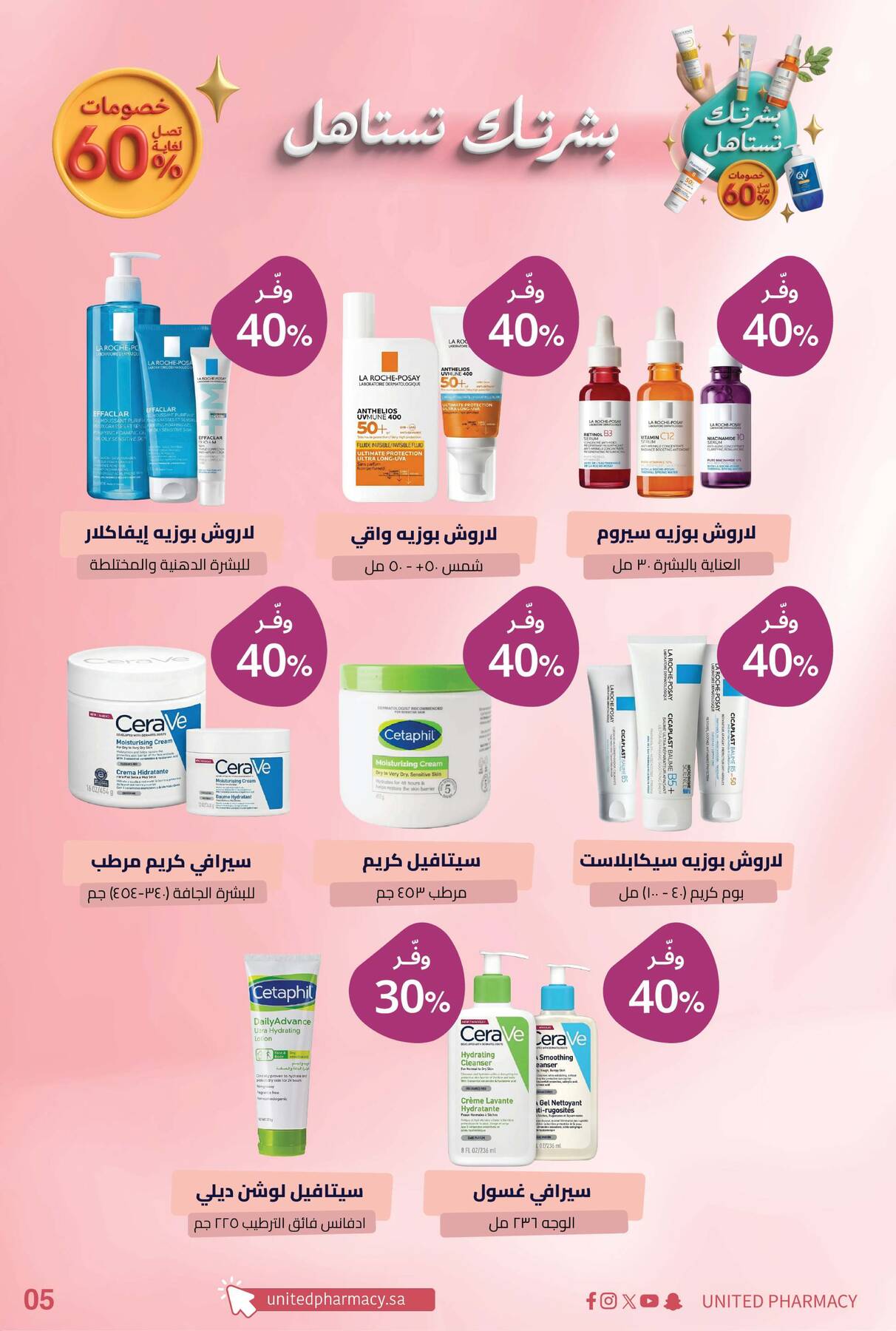 Skincare Products Offers from United Pharmacy until 10th July - United Pharmacy KSA Offers & Promotions — page 5