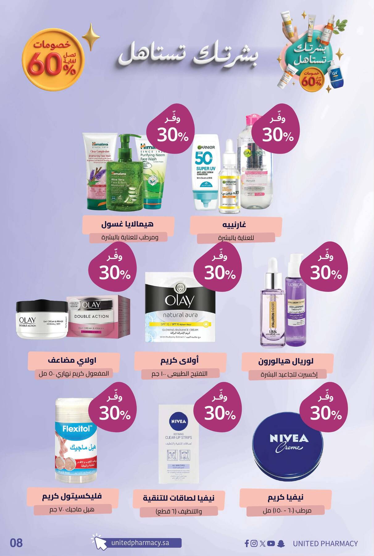 Skincare Products Offers from United Pharmacy until 10th July - United Pharmacy KSA Offers & Promotions — page 8