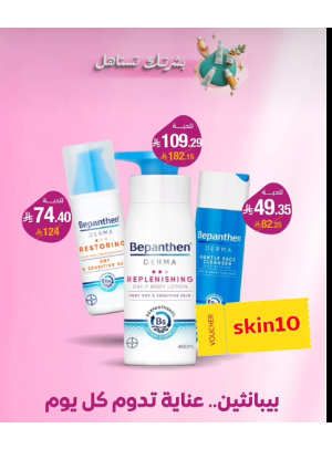 Skincare Products Offers, Vol 2