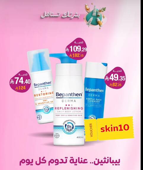 Skincare Products Offers, Vol 2 from United Pharmacy until 10th July - United Pharmacy KSA Offers & Promotions — page 1