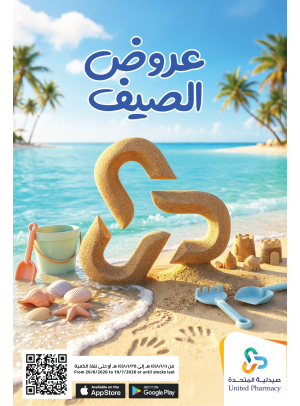 عروض الصيف