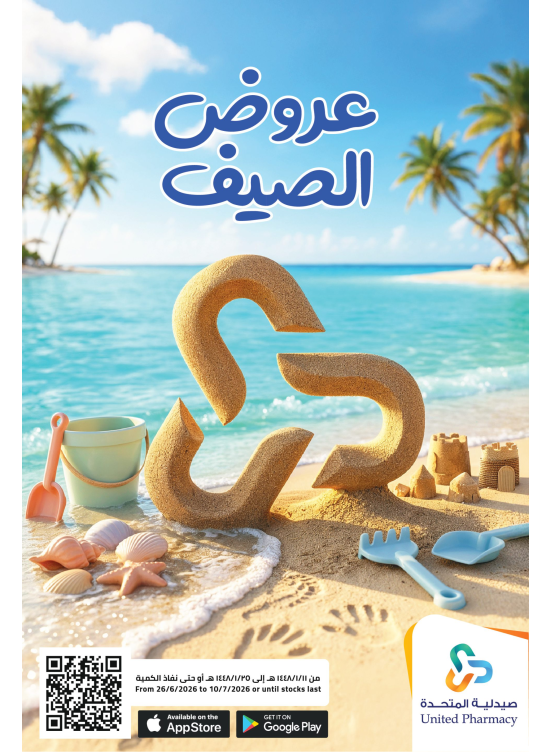 عروض الصيف