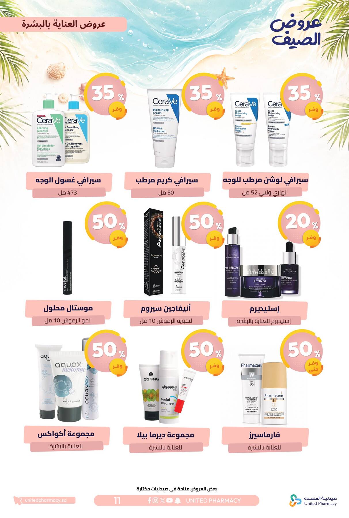 Summer Offers from United Pharmacy until 10th July - United Pharmacy KSA Offers & Promotions — page 11