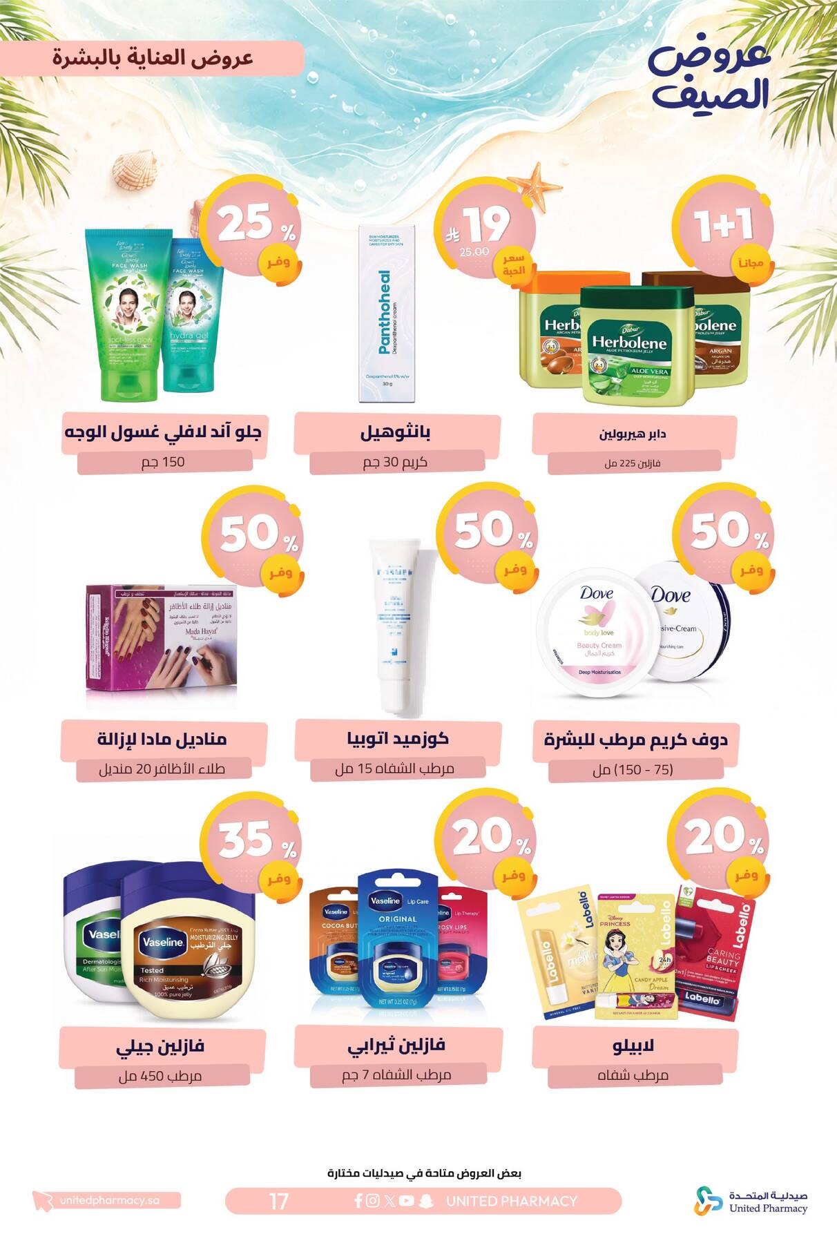 Summer Offers from United Pharmacy until 10th July - United Pharmacy KSA Offers & Promotions — page 17