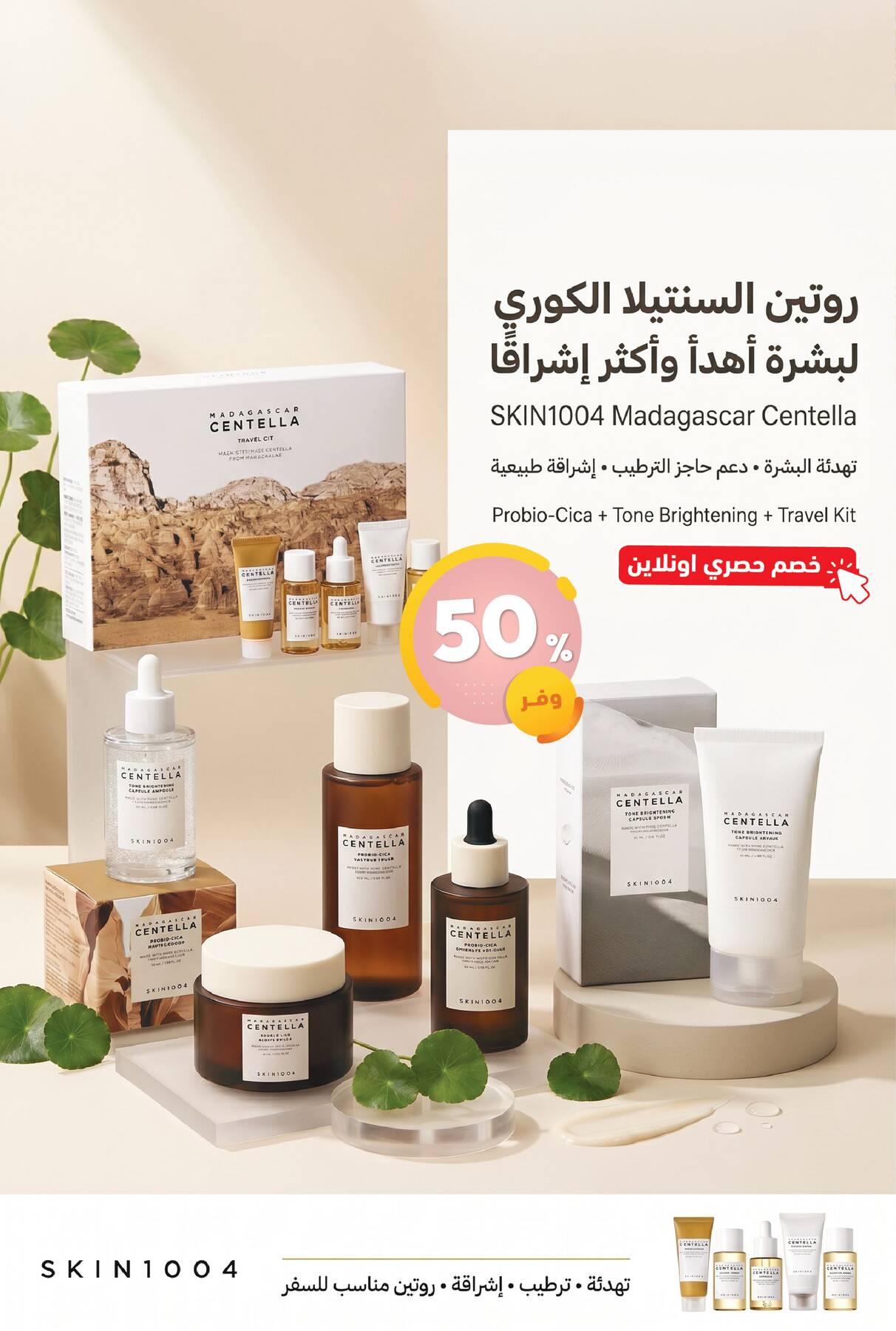 Summer Offers from United Pharmacy until 10th July - United Pharmacy KSA Offers & Promotions — page 19