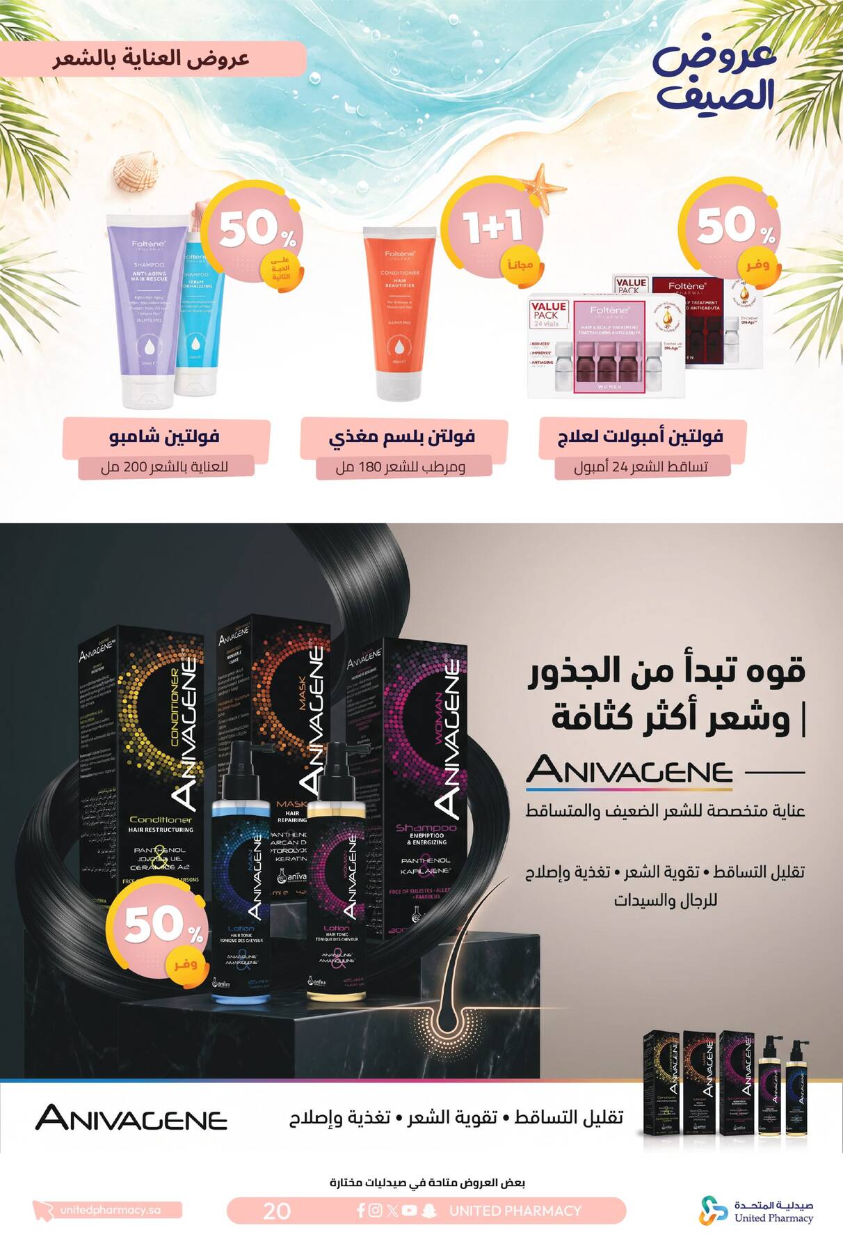 Summer Offers from United Pharmacy until 10th July - United Pharmacy KSA Offers & Promotions — page 20