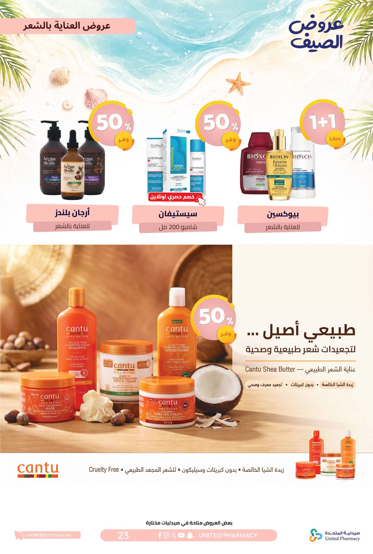 Summer Offers from United Pharmacy until 10th July - United Pharmacy KSA Offers & Promotions — page 23