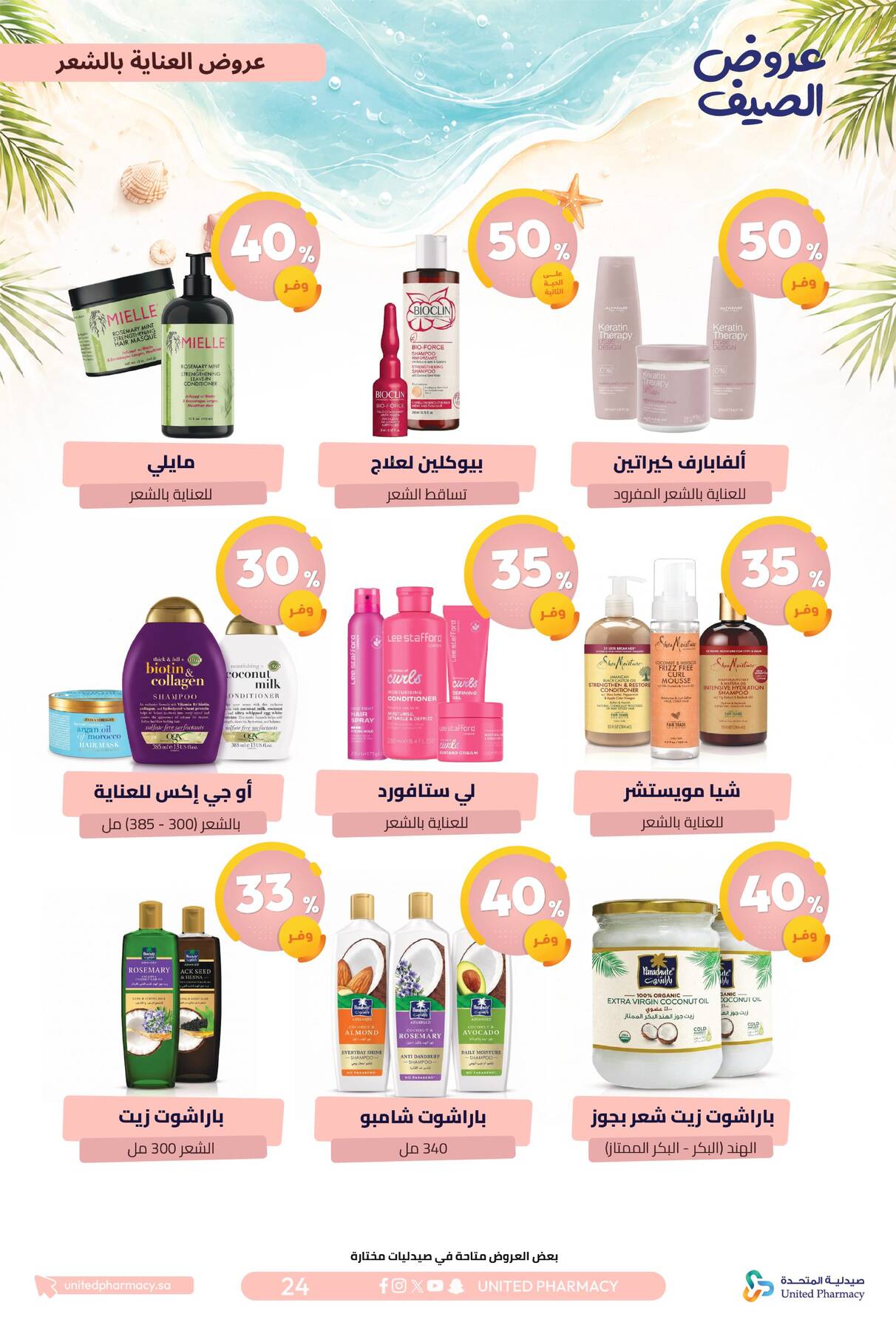 Summer Offers from United Pharmacy until 10th July - United Pharmacy KSA Offers & Promotions — page 24