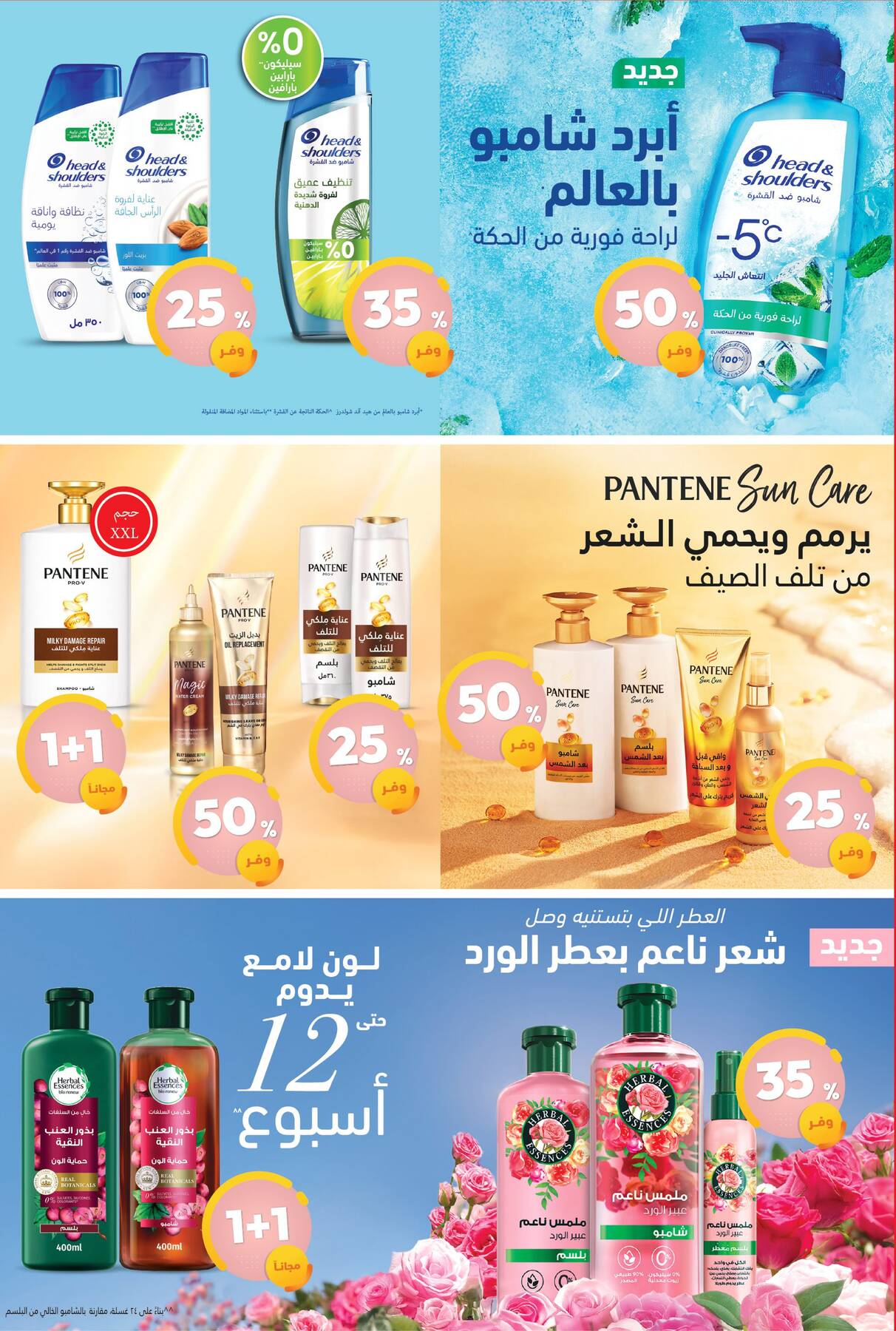 Summer Offers from United Pharmacy until 10th July - United Pharmacy KSA Offers & Promotions — page 26