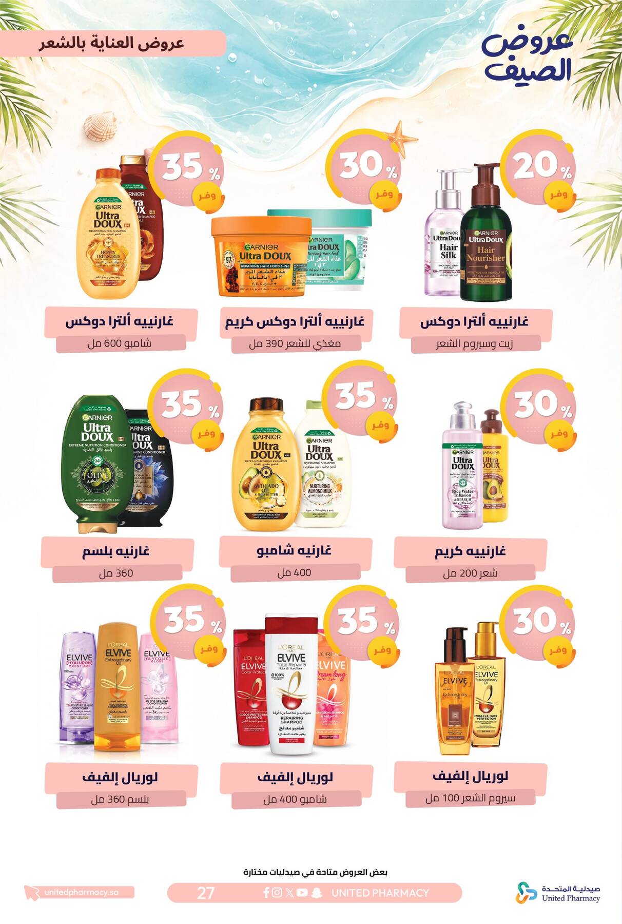Summer Offers from United Pharmacy until 10th July - United Pharmacy KSA Offers & Promotions — page 27