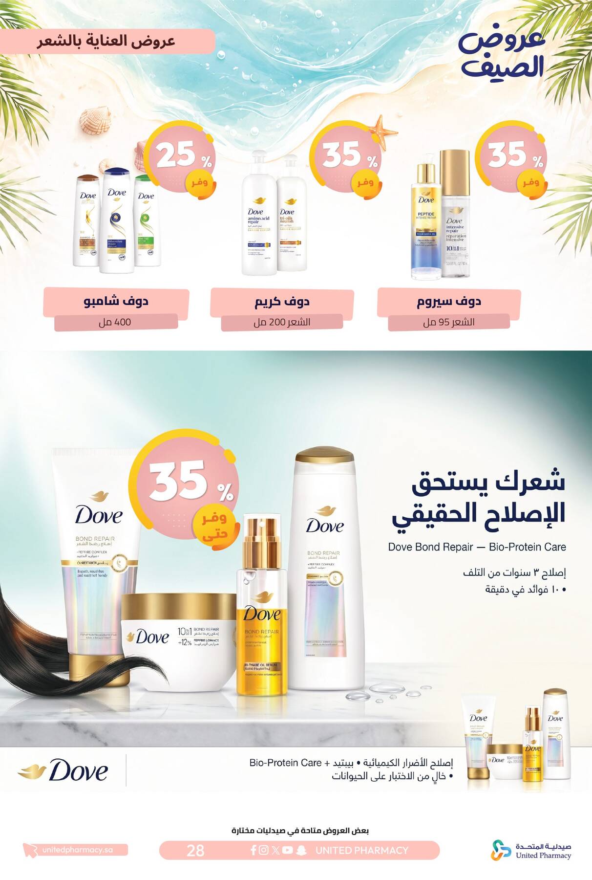 Summer Offers from United Pharmacy until 10th July - United Pharmacy KSA Offers & Promotions — page 28