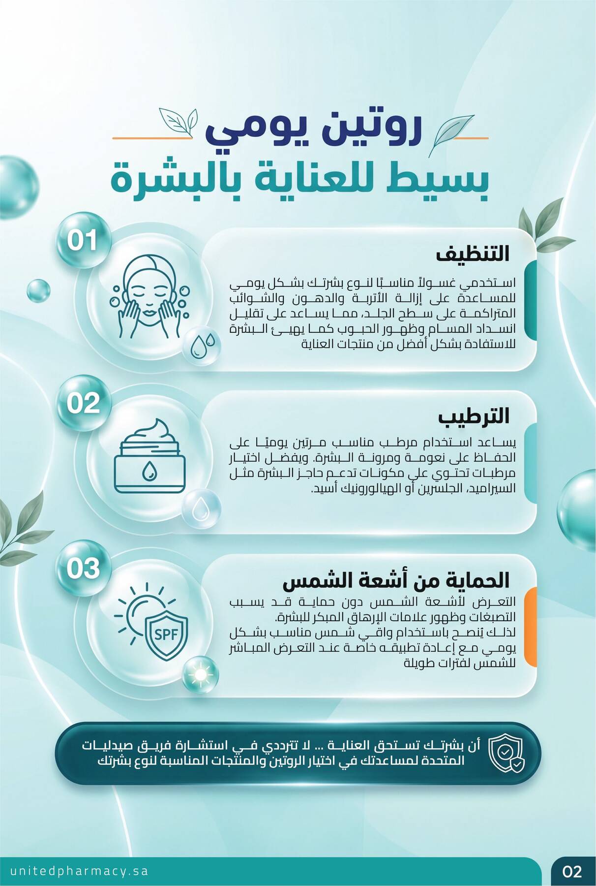 Summer Offers from United Pharmacy until 10th July - United Pharmacy KSA Offers & Promotions — page 2