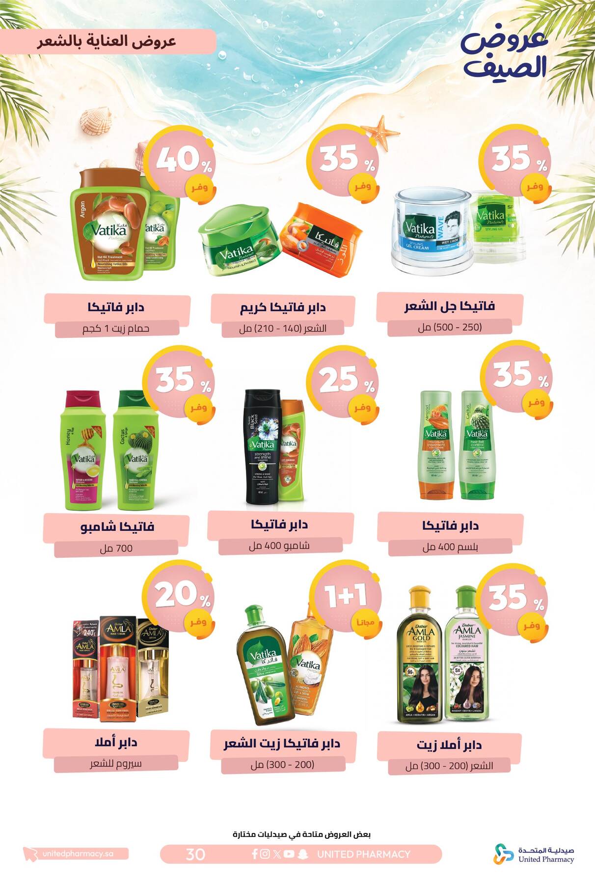 Summer Offers from United Pharmacy until 10th July - United Pharmacy KSA Offers & Promotions — page 30