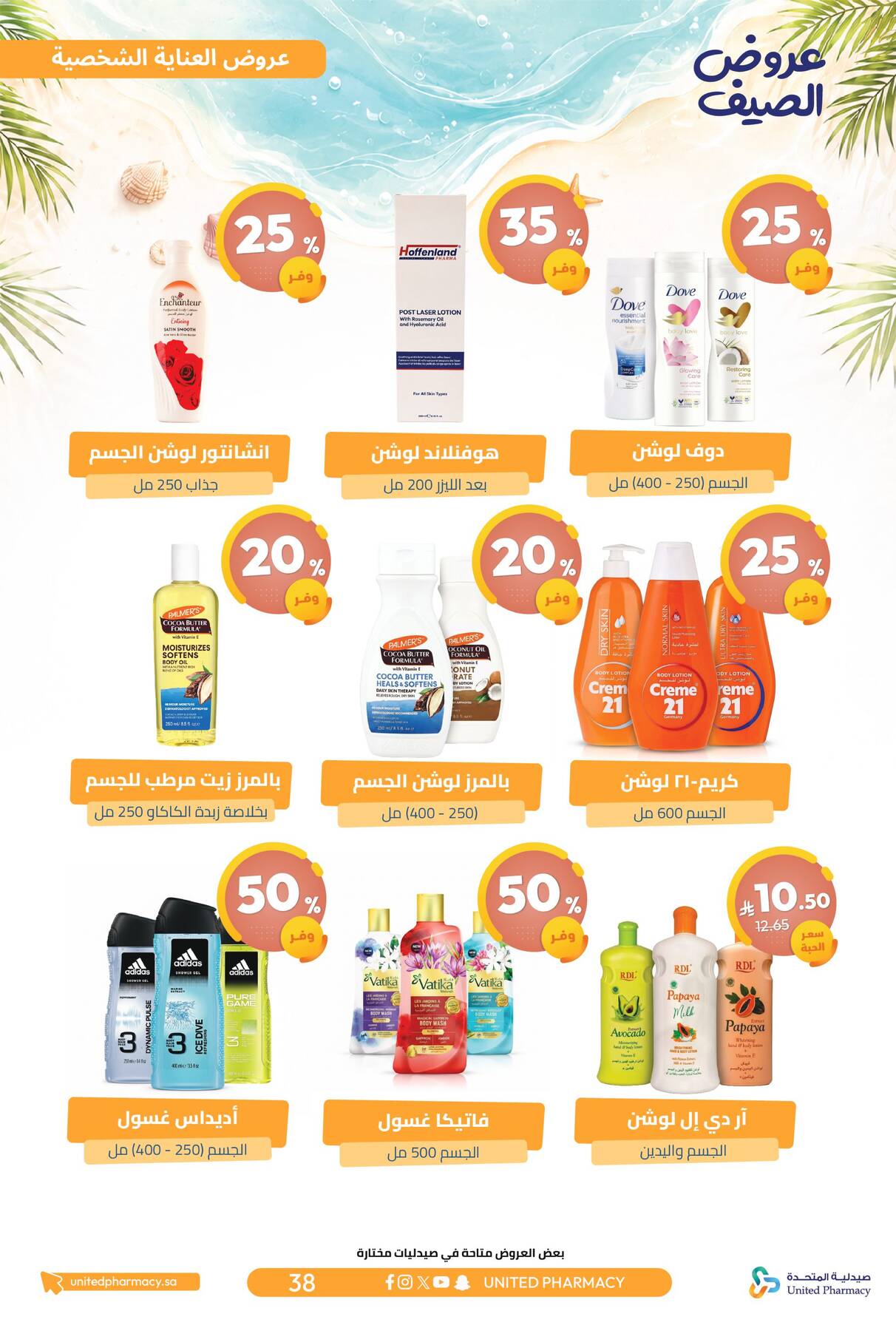 Summer Offers from United Pharmacy until 10th July - United Pharmacy KSA Offers & Promotions — page 38