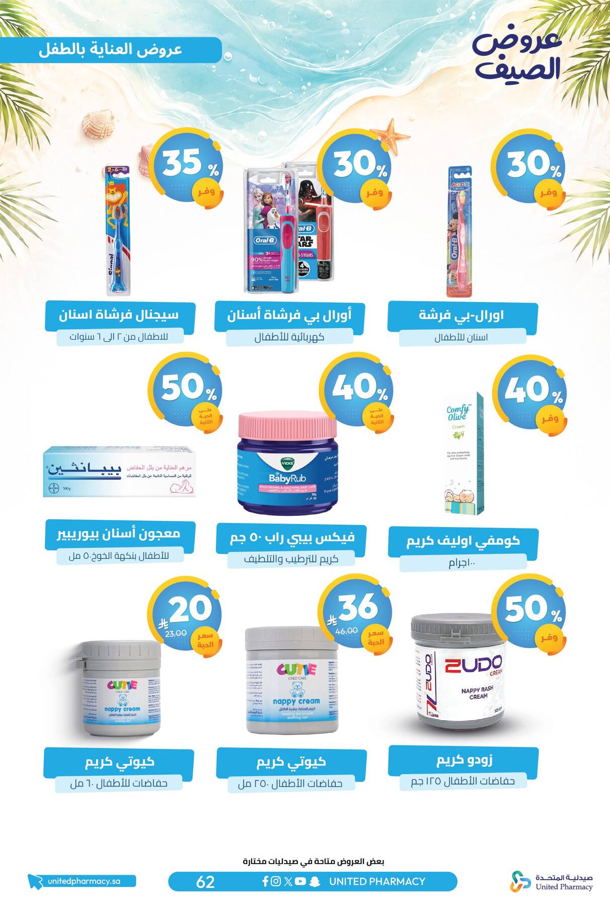 Summer Offers from United Pharmacy until 10th July - United Pharmacy KSA Offers & Promotions — page 62