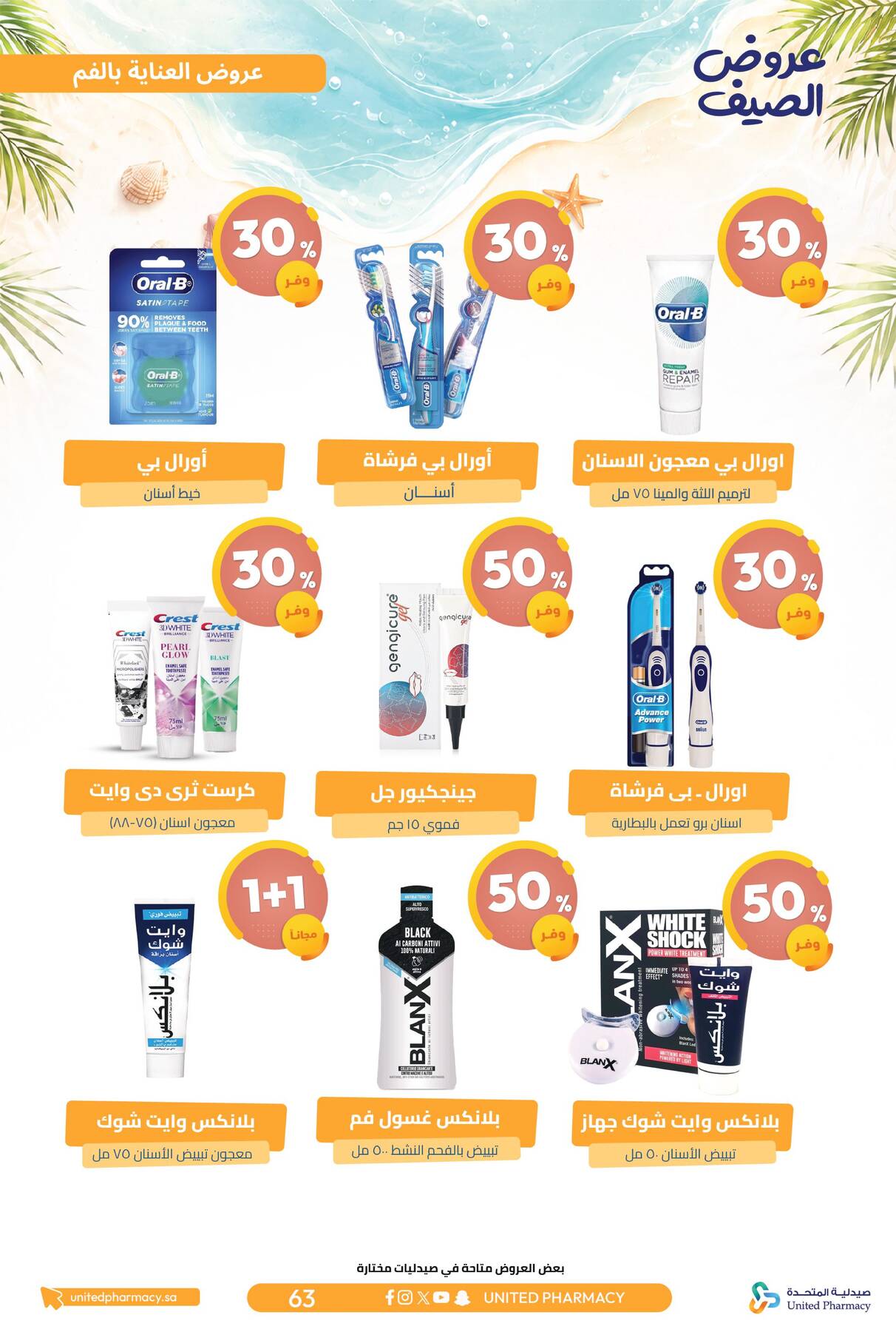 Summer Offers from United Pharmacy until 10th July - United Pharmacy KSA Offers & Promotions — page 63