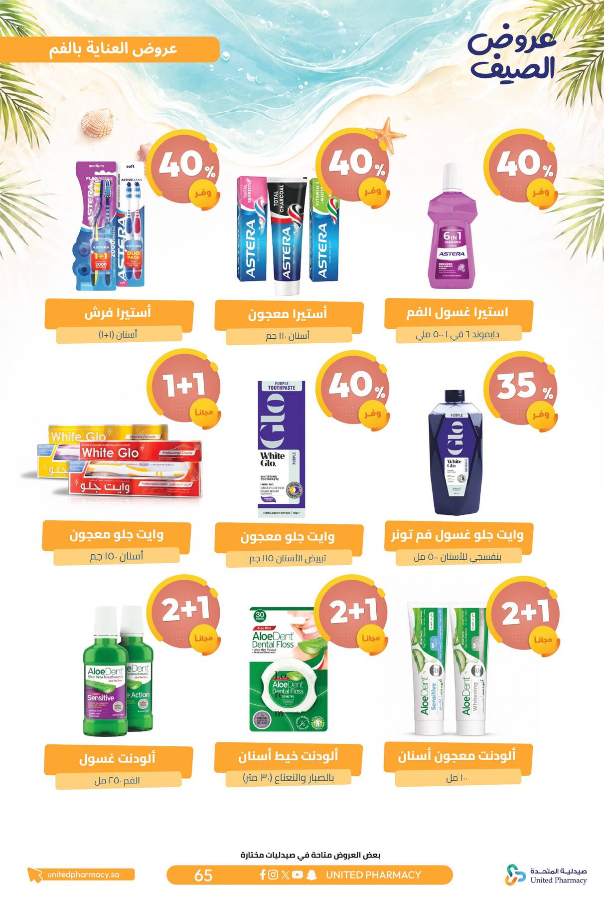 Summer Offers from United Pharmacy until 10th July - United Pharmacy KSA Offers & Promotions — page 65