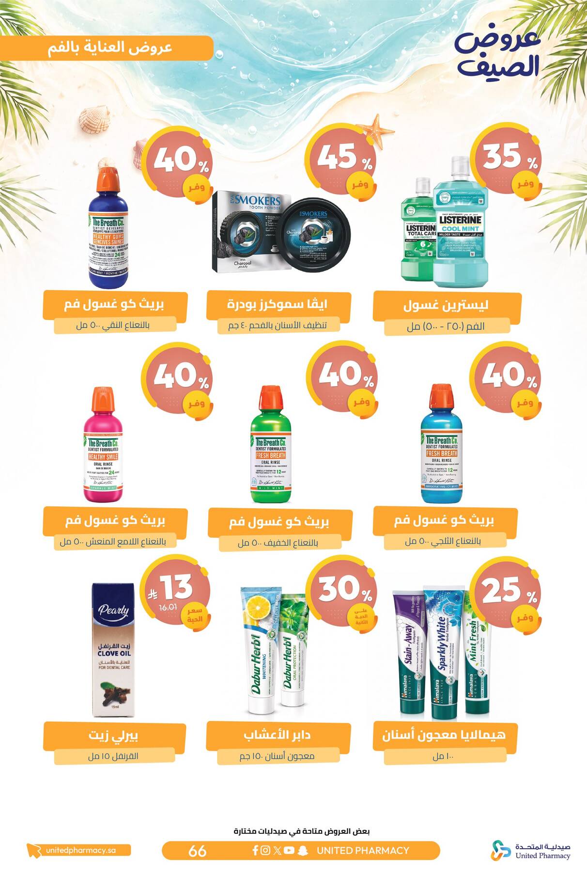 Summer Offers from United Pharmacy until 10th July - United Pharmacy KSA Offers & Promotions — page 66