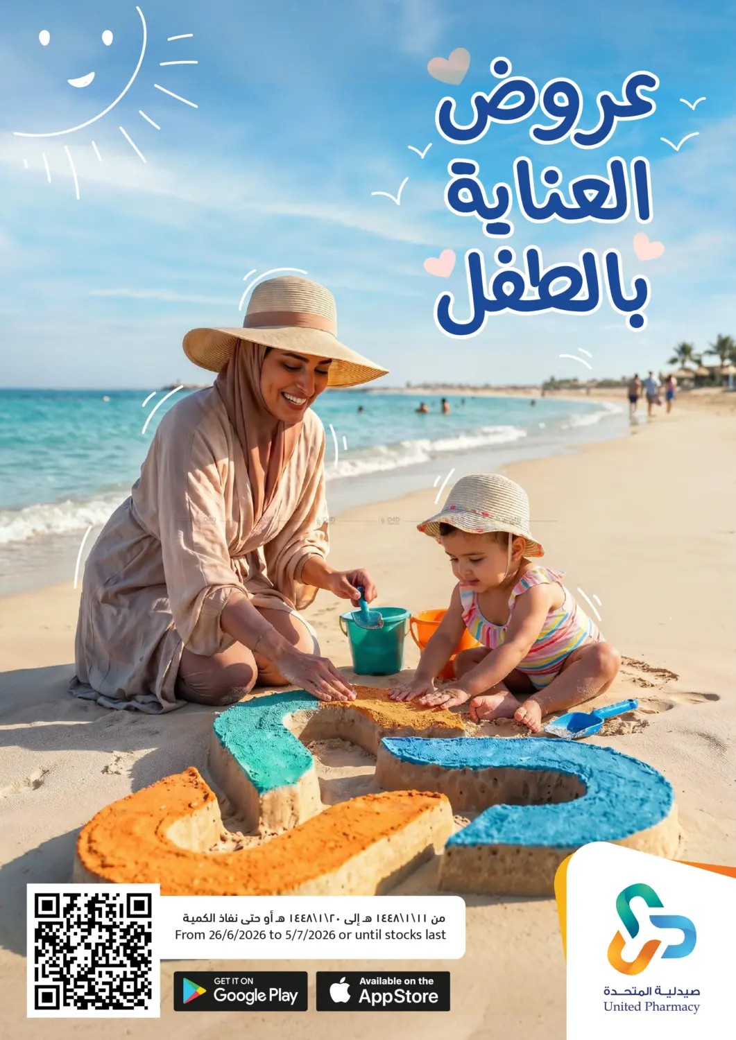Baby Care Offers from United Pharmacy until 5th July - United Pharmacy KSA Offers & Promotions