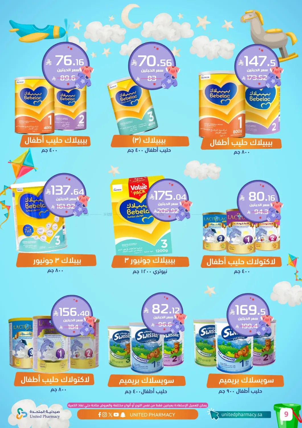 Baby Care Offers from United Pharmacy until 5th July - United Pharmacy KSA Offers & Promotions — page 9