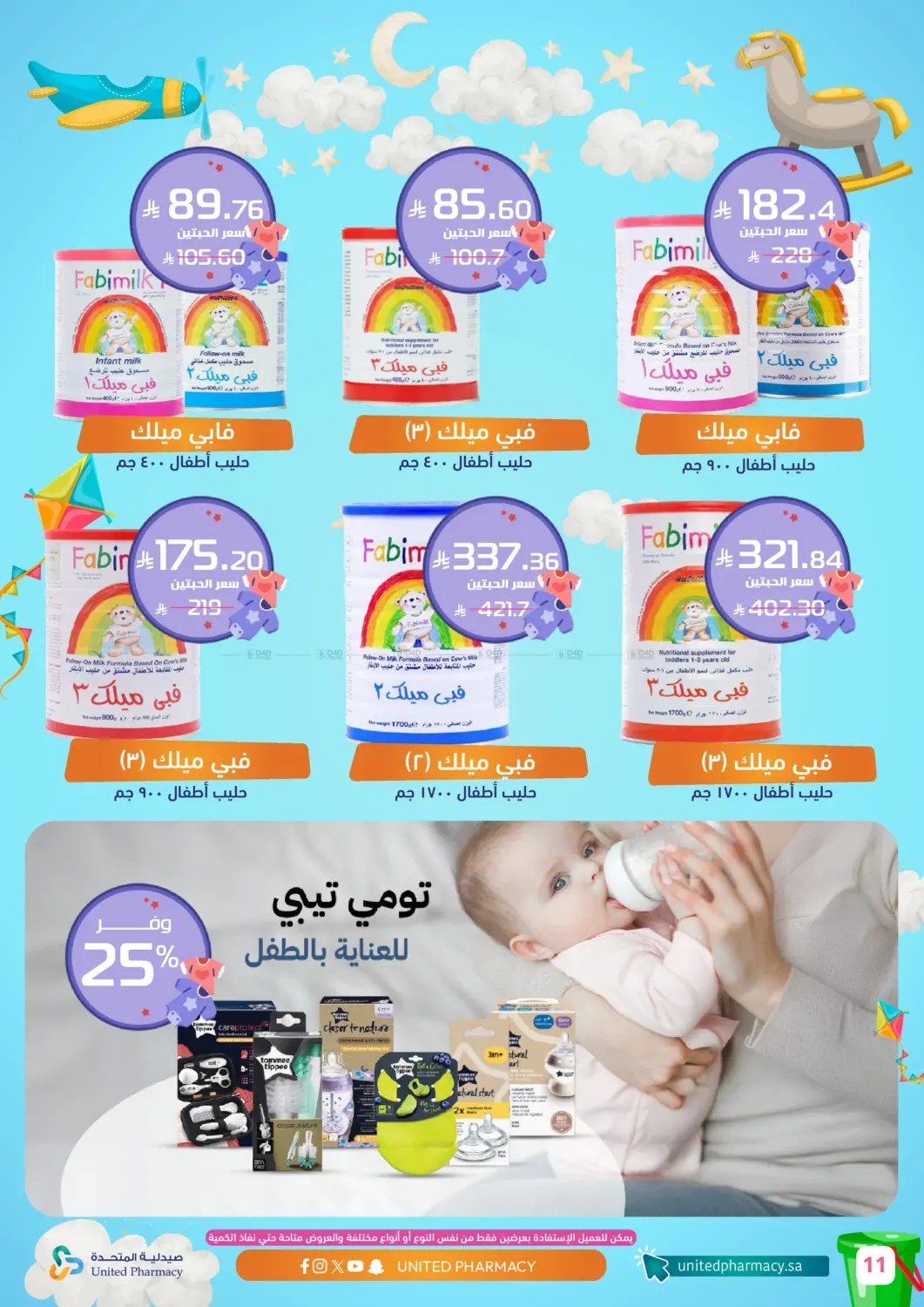 Baby Care Offers from United Pharmacy until 5th July - United Pharmacy KSA Offers & Promotions — page 11