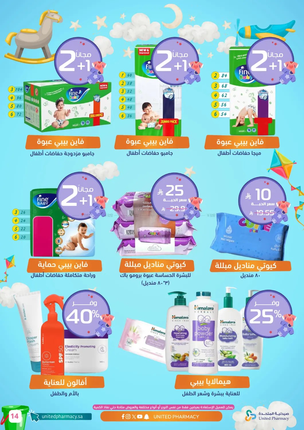 Baby Care Offers from United Pharmacy until 5th July - United Pharmacy KSA Offers & Promotions — page 14