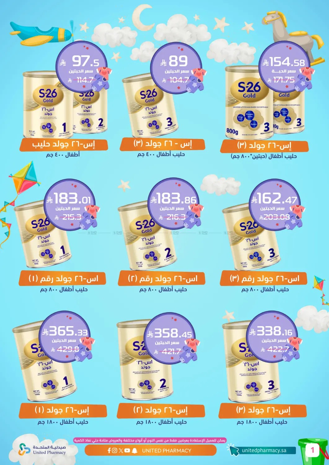 Baby Care Offers from United Pharmacy until 5th July - United Pharmacy KSA Offers & Promotions — page 1