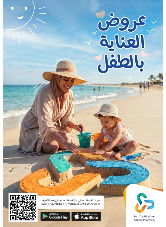Baby Care Offers