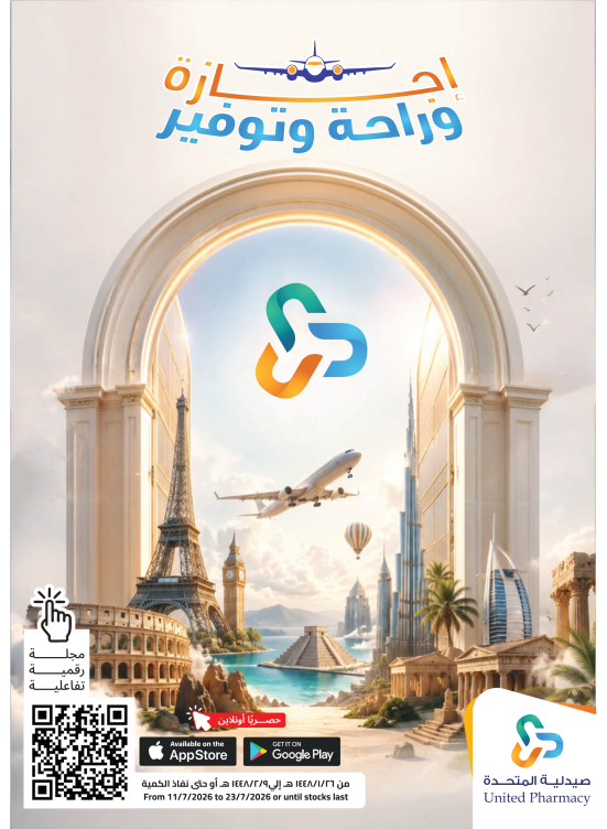 عروض إجازة وراحة وتوفير