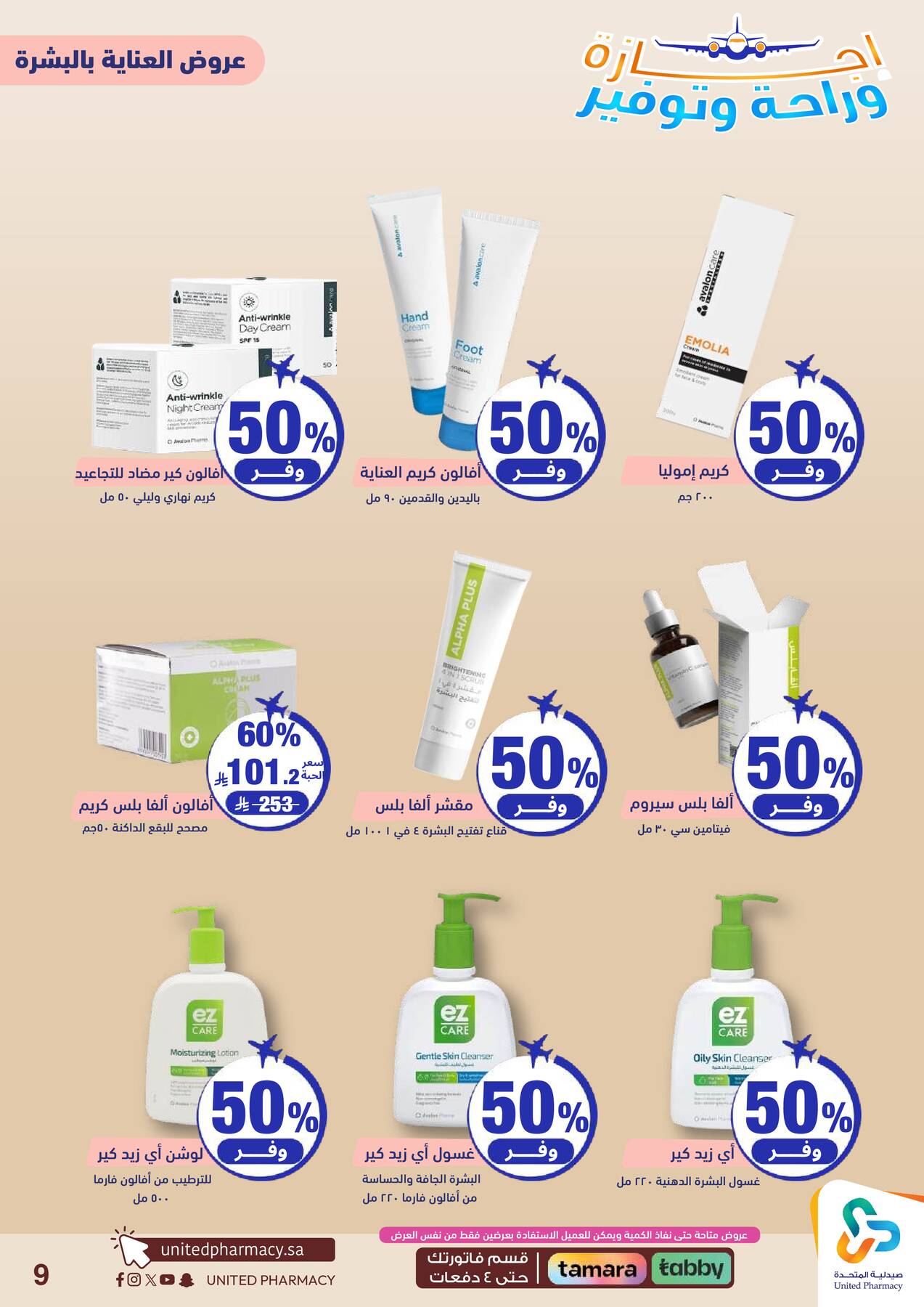 Vacation, Relax & Save Deals Offers from United Pharmacy until 23rd July - United Pharmacy KSA Offers & Promotions — page 9