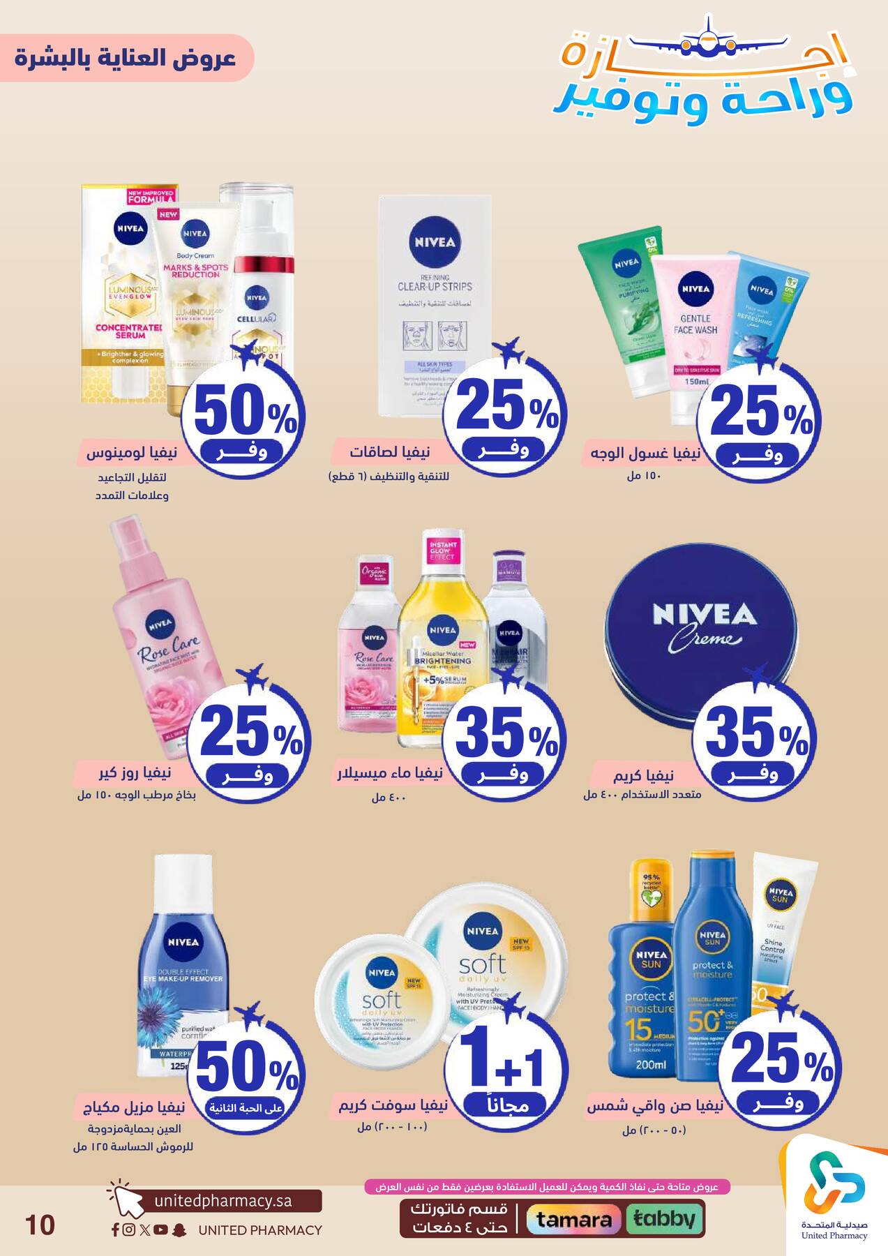 Vacation, Relax & Save Deals Offers from United Pharmacy until 23rd July - United Pharmacy KSA Offers & Promotions — page 10