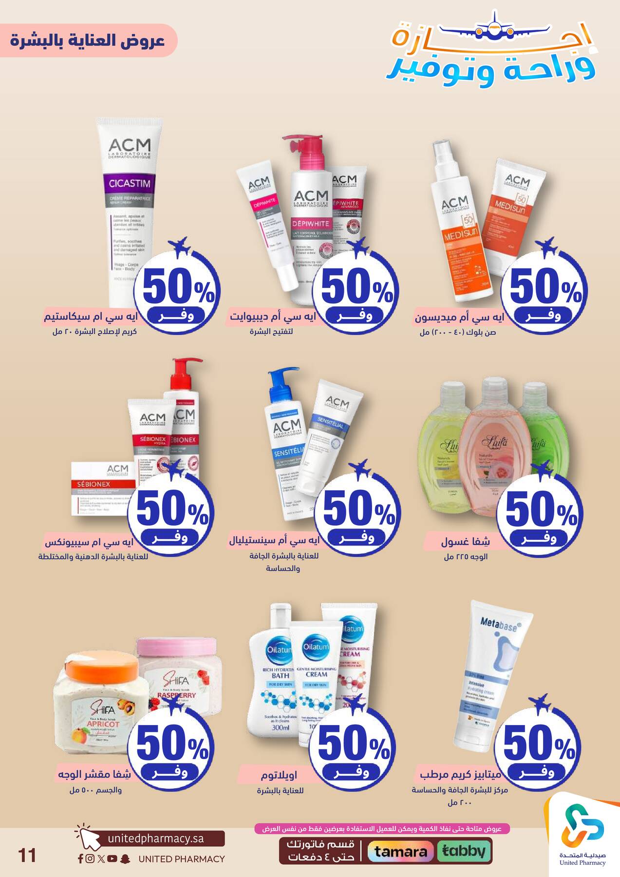 Vacation, Relax & Save Deals Offers from United Pharmacy until 23rd July - United Pharmacy KSA Offers & Promotions — page 11