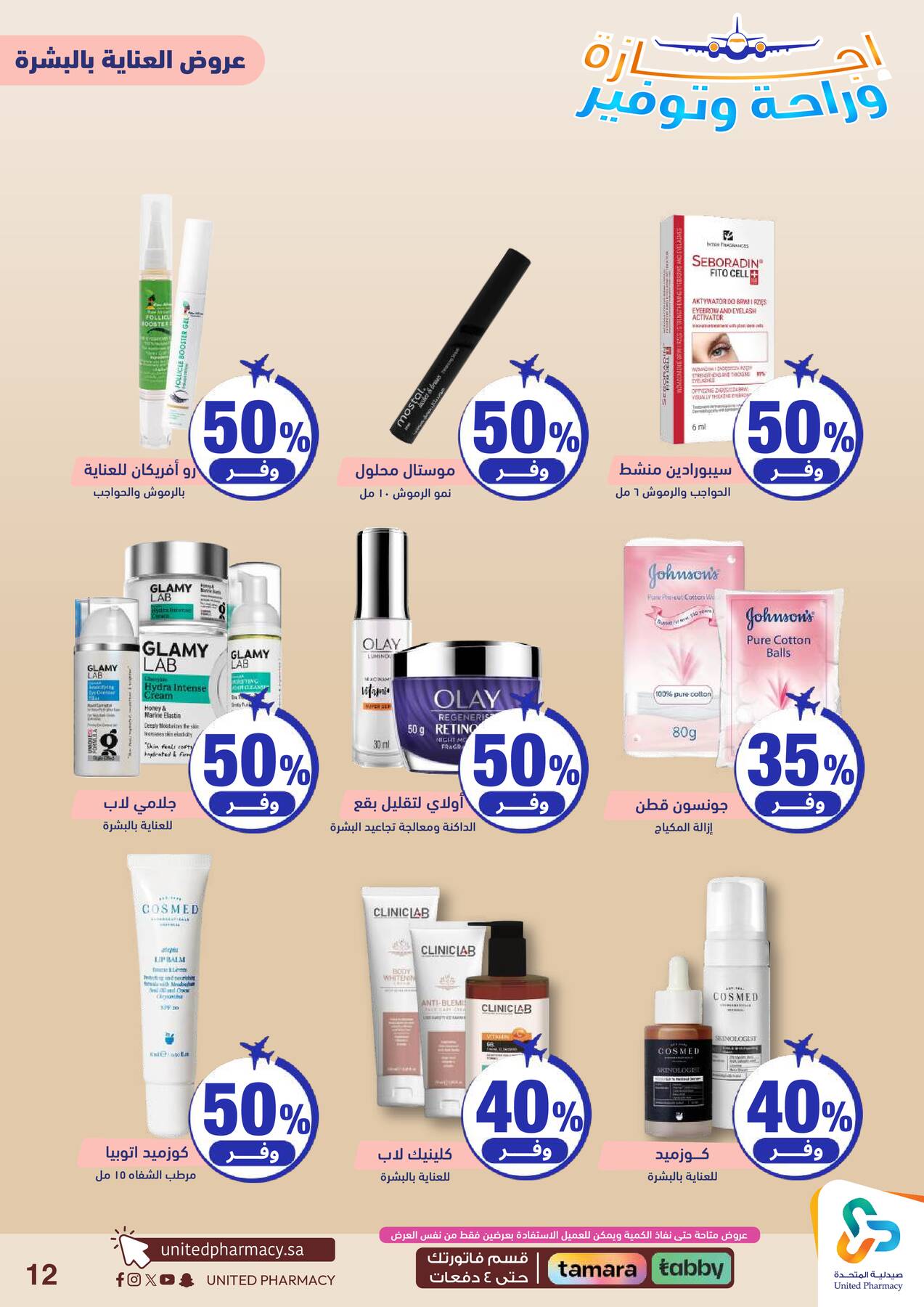 Vacation, Relax & Save Deals Offers from United Pharmacy until 23rd July - United Pharmacy KSA Offers & Promotions — page 12