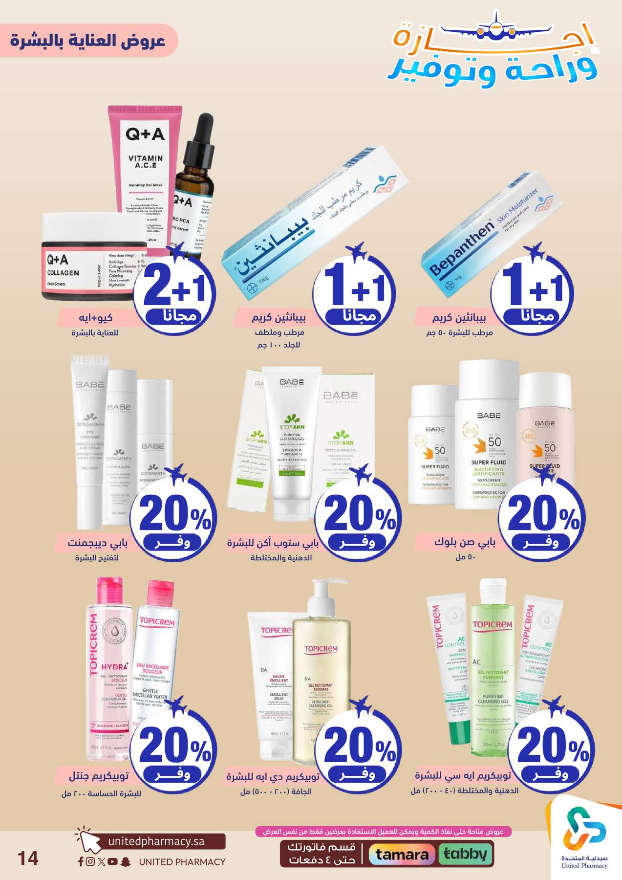 Vacation, Relax & Save Deals Offers from United Pharmacy until 23rd July - United Pharmacy KSA Offers & Promotions — page 14