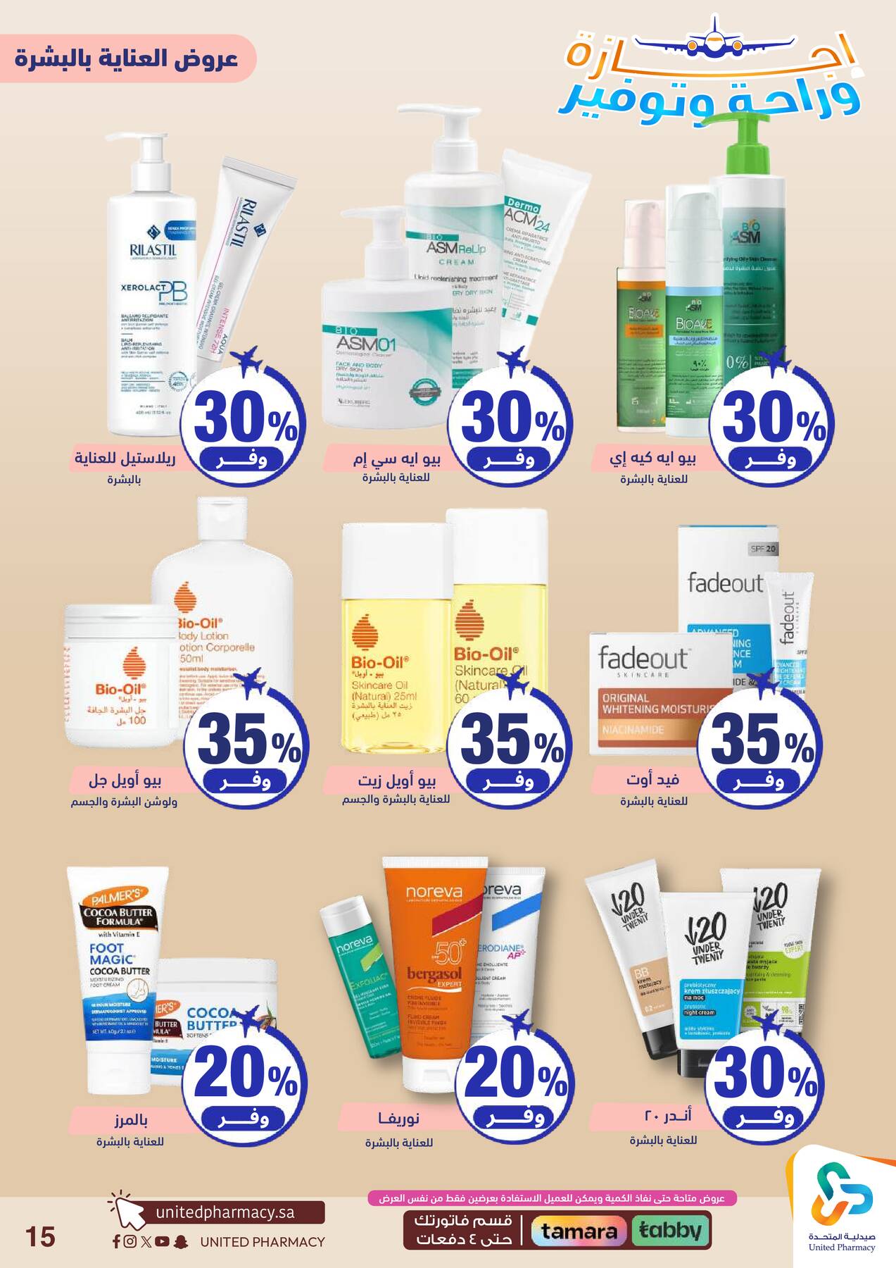 Vacation, Relax & Save Deals Offers from United Pharmacy until 23rd July - United Pharmacy KSA Offers & Promotions — page 15