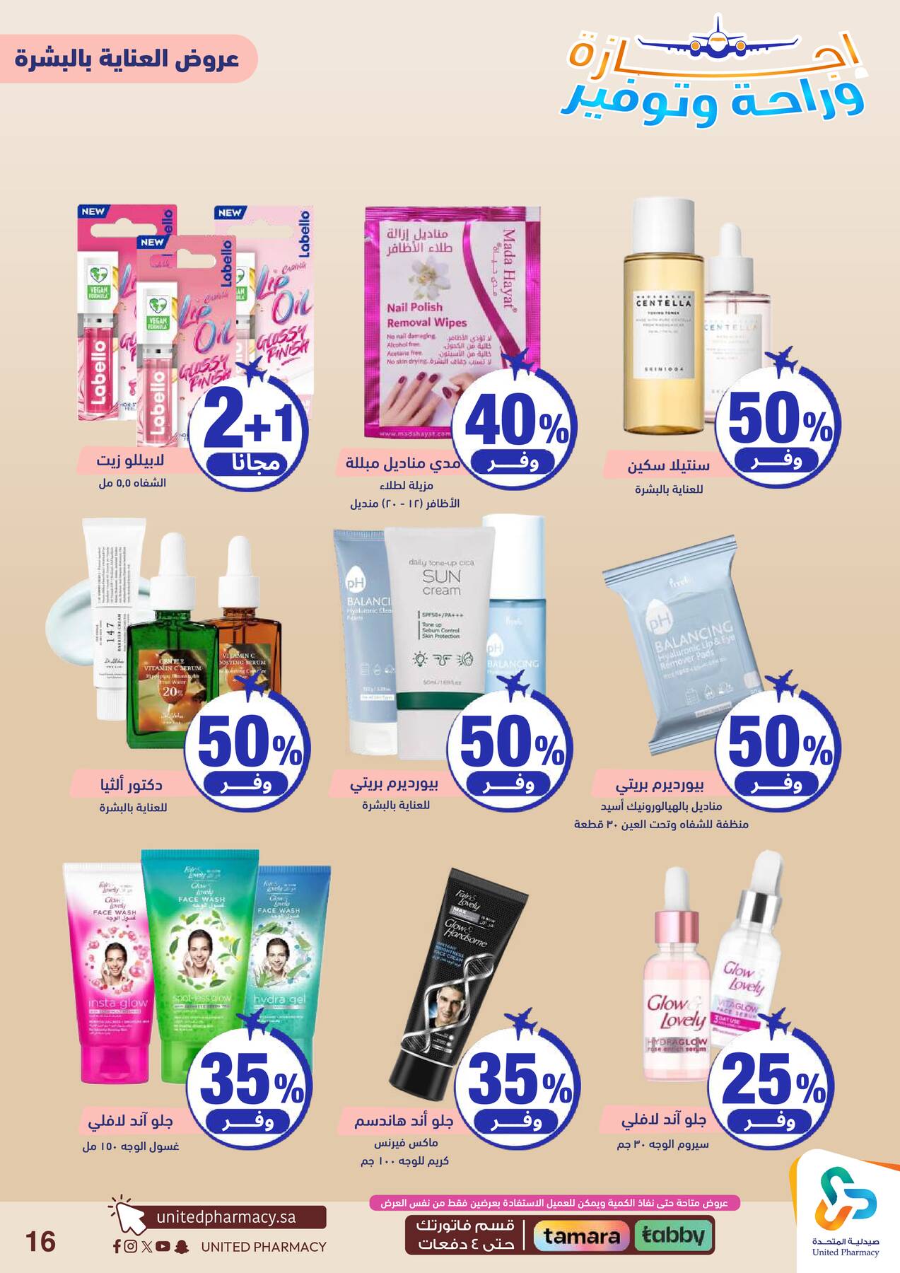 Vacation, Relax & Save Deals Offers from United Pharmacy until 23rd July - United Pharmacy KSA Offers & Promotions — page 16