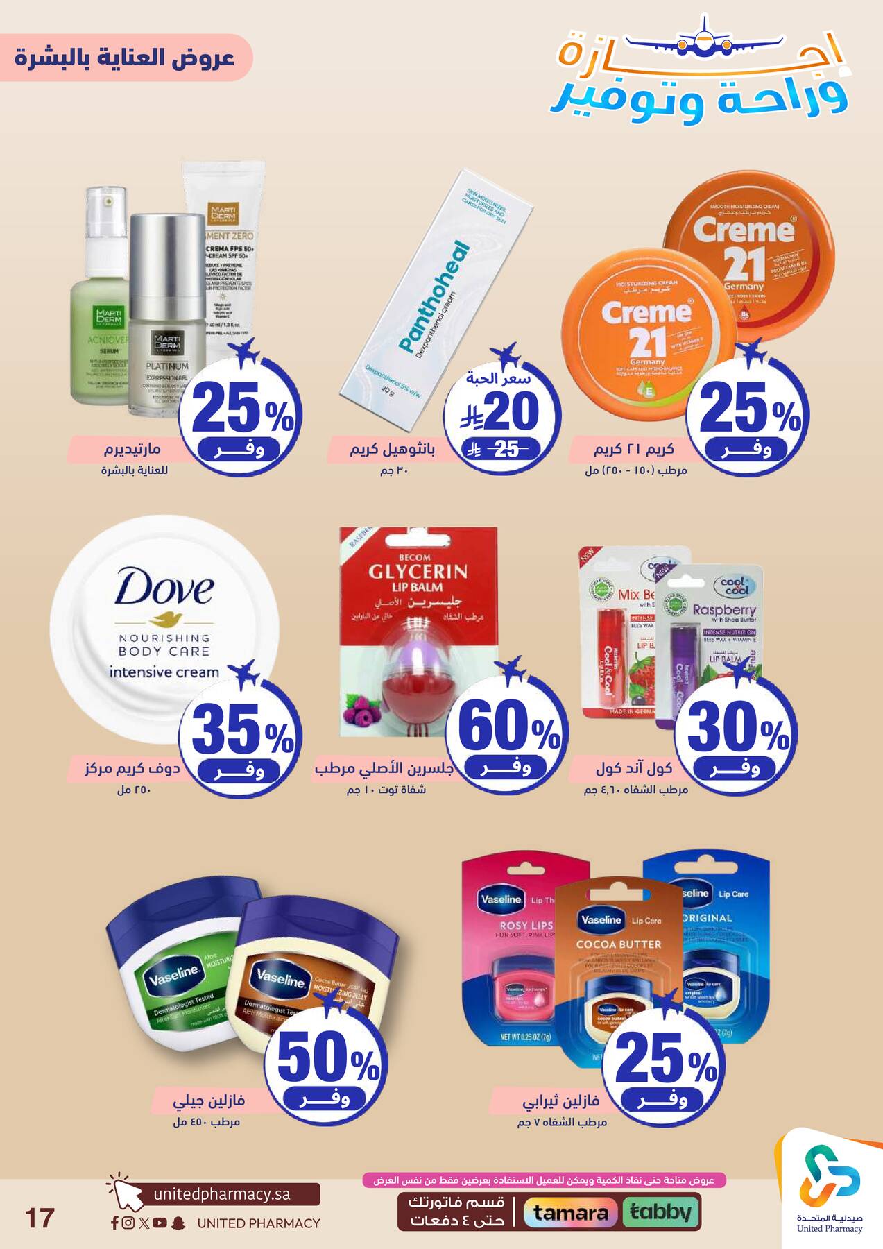 Vacation, Relax & Save Deals Offers from United Pharmacy until 23rd July - United Pharmacy KSA Offers & Promotions — page 17