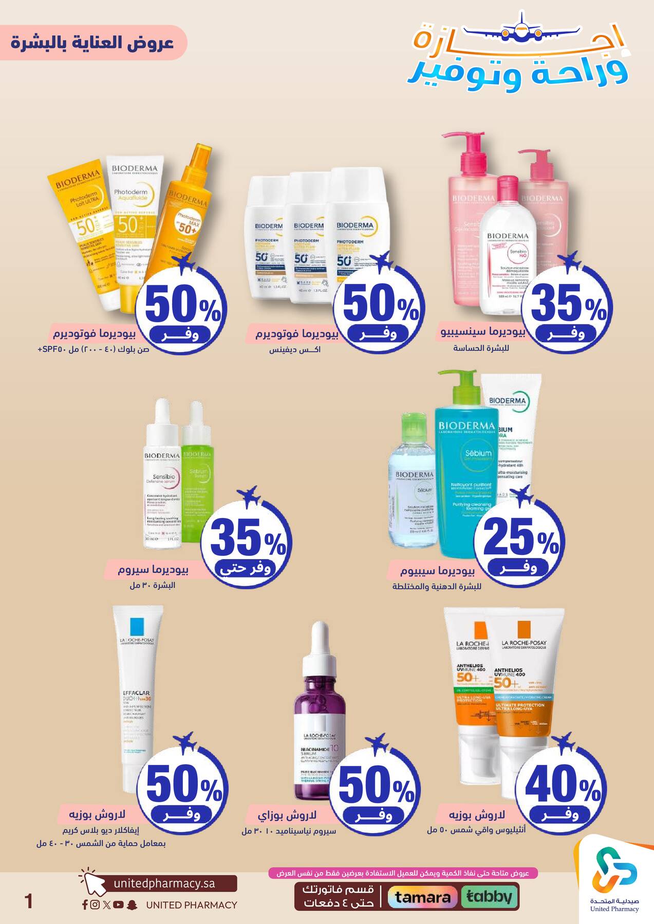 Vacation, Relax & Save Deals Offers from United Pharmacy until 23rd July - United Pharmacy KSA Offers & Promotions — page 1