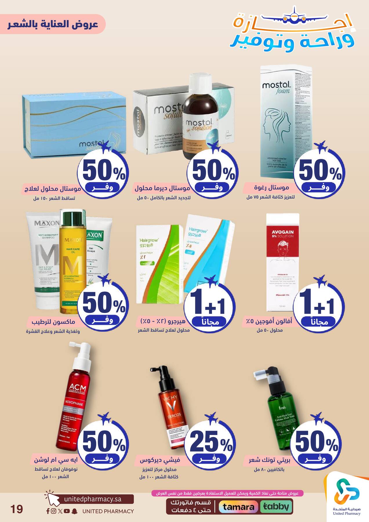 Vacation, Relax & Save Deals Offers from United Pharmacy until 23rd July - United Pharmacy KSA Offers & Promotions — page 19