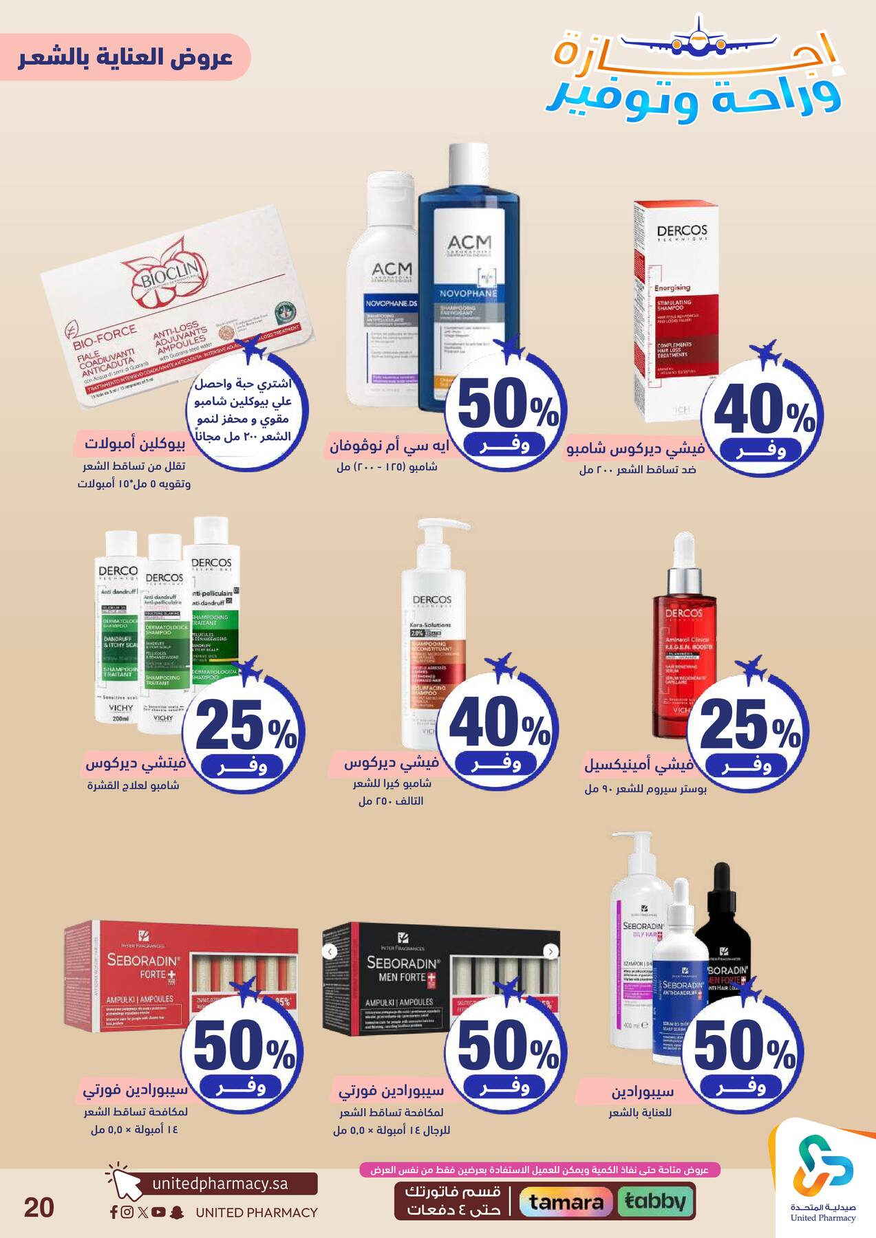 Vacation, Relax & Save Deals Offers from United Pharmacy until 23rd July - United Pharmacy KSA Offers & Promotions — page 20