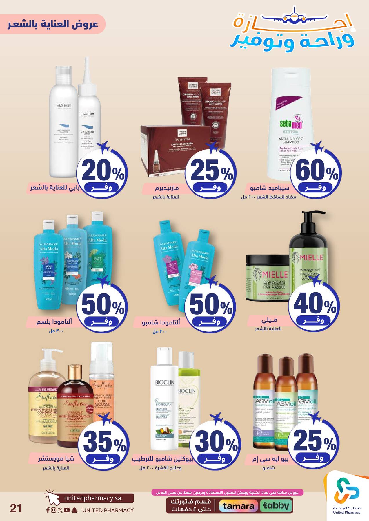 Vacation, Relax & Save Deals Offers from United Pharmacy until 23rd July - United Pharmacy KSA Offers & Promotions — page 21