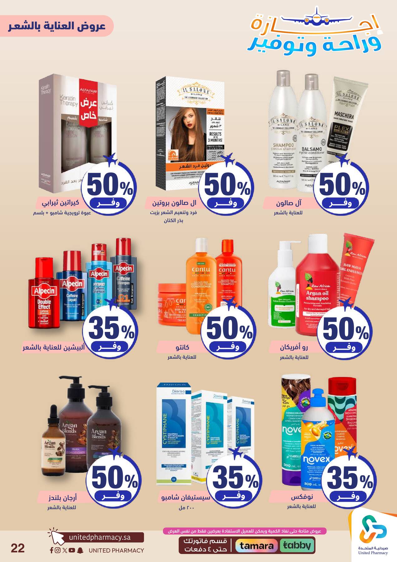 Vacation, Relax & Save Deals Offers from United Pharmacy until 23rd July - United Pharmacy KSA Offers & Promotions — page 22