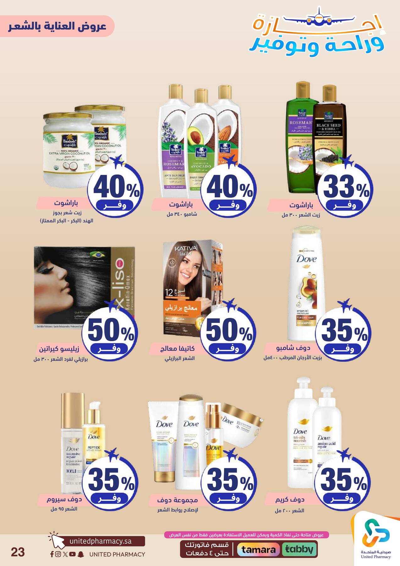 Vacation, Relax & Save Deals Offers from United Pharmacy until 23rd July - United Pharmacy KSA Offers & Promotions — page 23