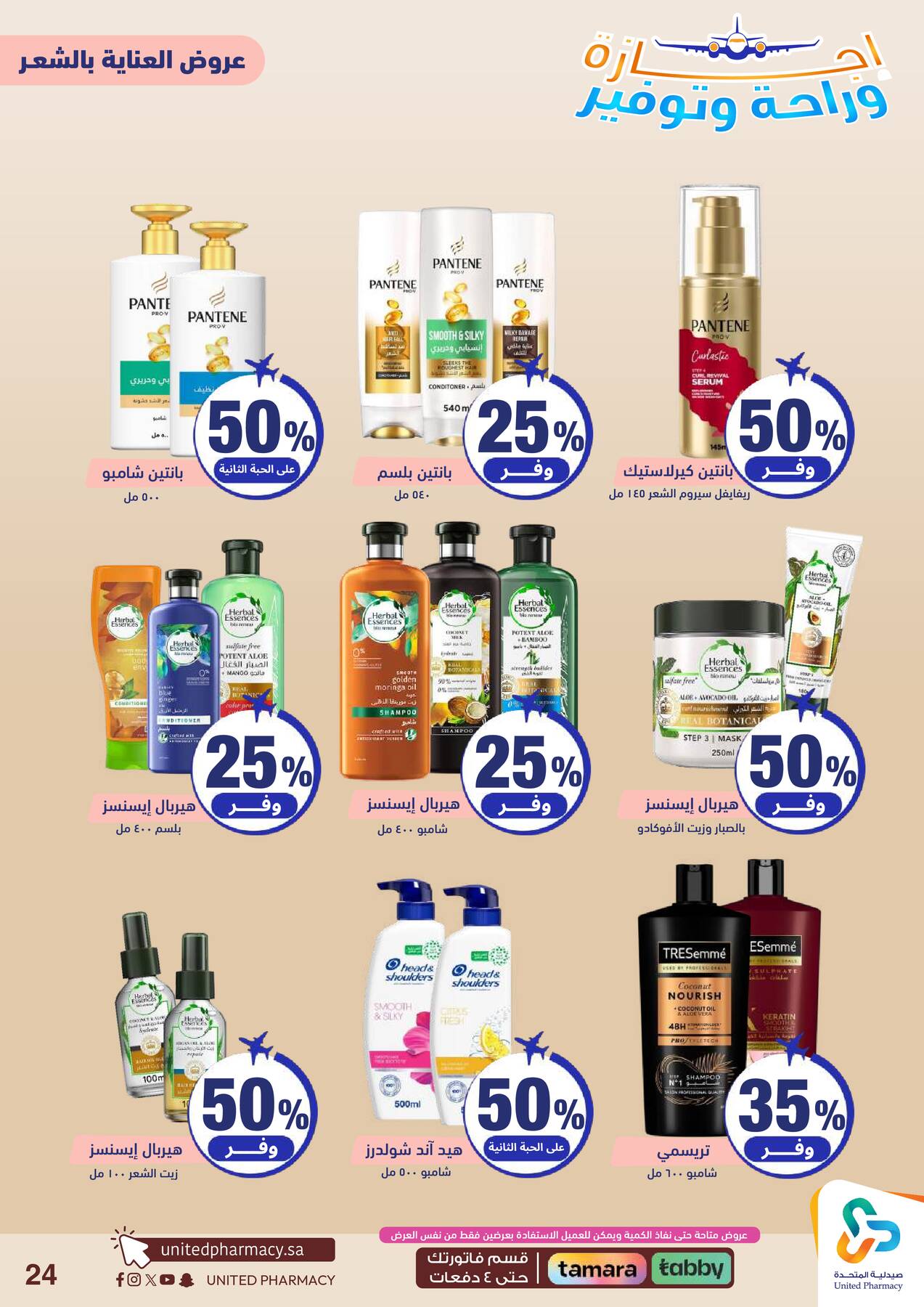 Vacation, Relax & Save Deals Offers from United Pharmacy until 23rd July - United Pharmacy KSA Offers & Promotions — page 24