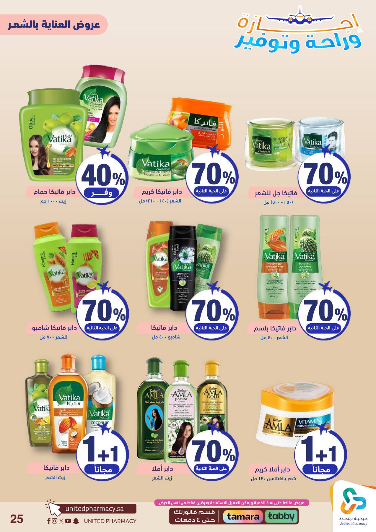 Vacation, Relax & Save Deals Offers from United Pharmacy until 23rd July - United Pharmacy KSA Offers & Promotions — page 25