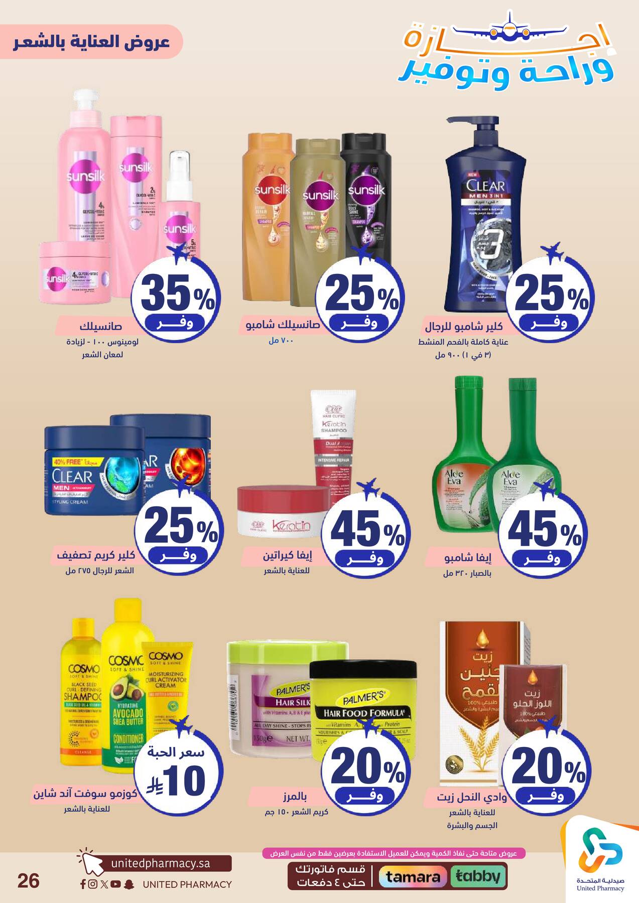 Vacation, Relax & Save Deals Offers from United Pharmacy until 23rd July - United Pharmacy KSA Offers & Promotions — page 26