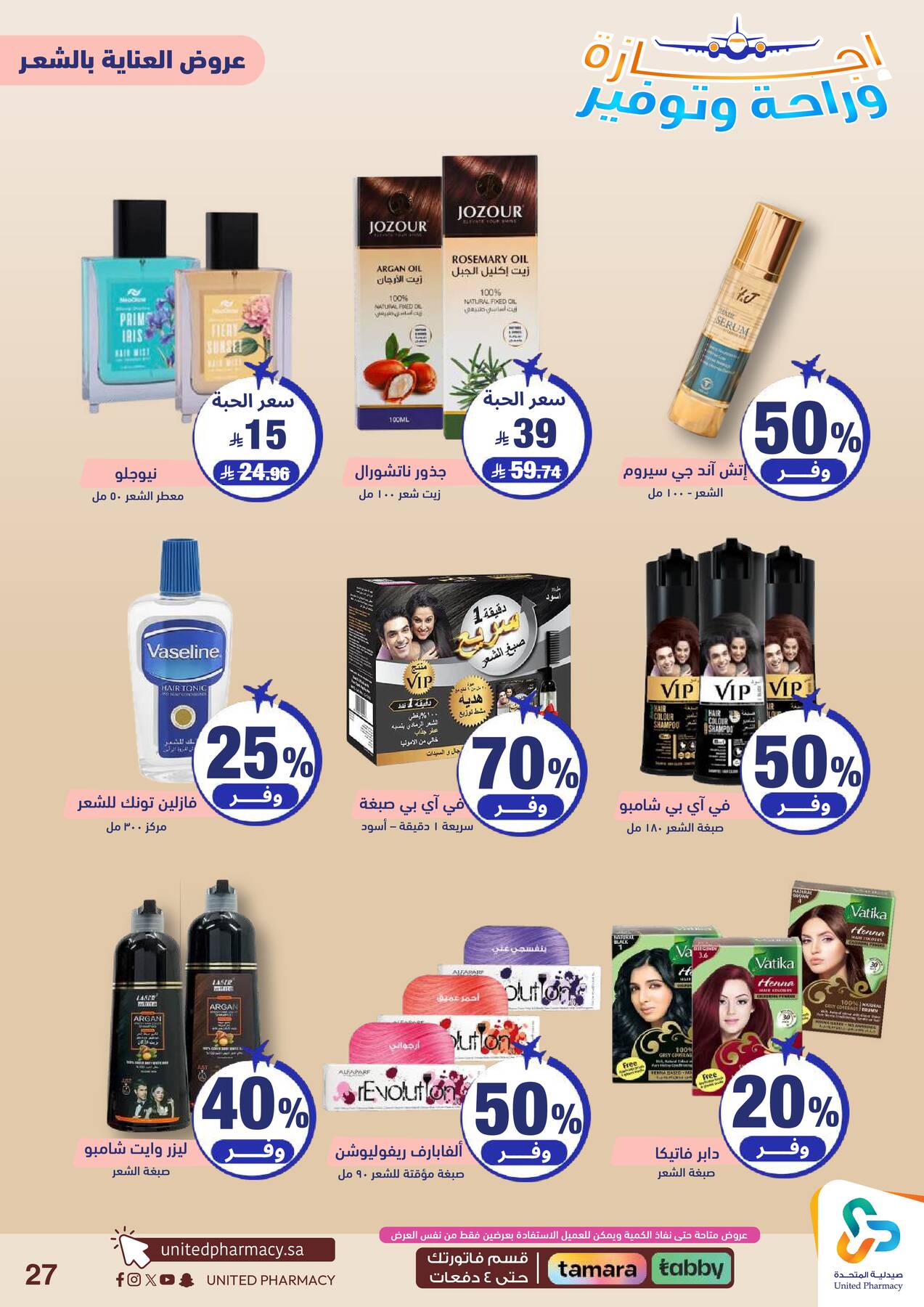 Vacation, Relax & Save Deals Offers from United Pharmacy until 23rd July - United Pharmacy KSA Offers & Promotions — page 27