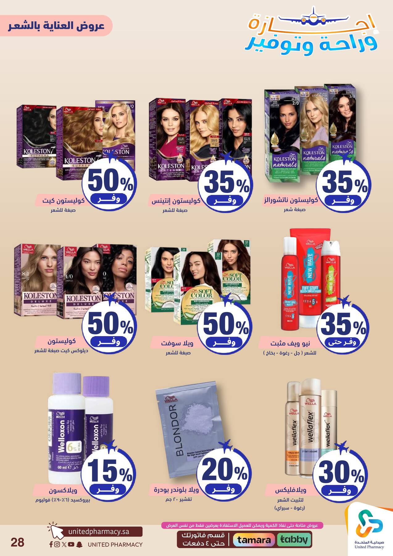 Vacation, Relax & Save Deals Offers from United Pharmacy until 23rd July - United Pharmacy KSA Offers & Promotions — page 28